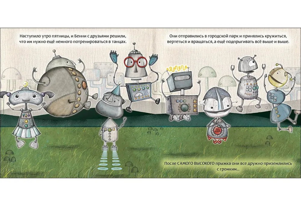 Робот с красной кнопкой и динозавр