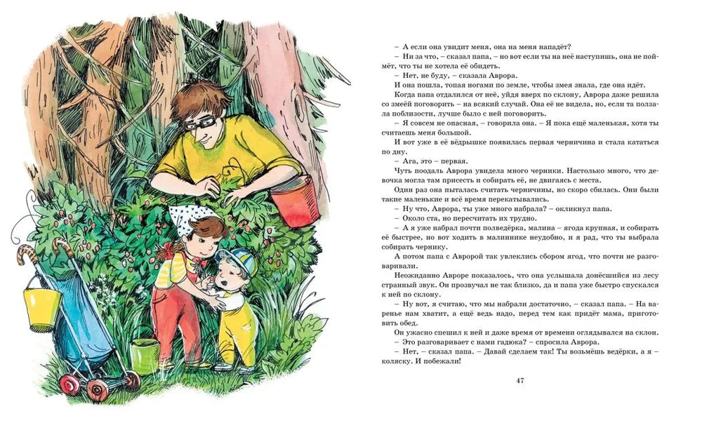 Аврора и маленькая синяя машина