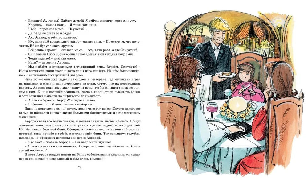 Аврора и маленькая синяя машина