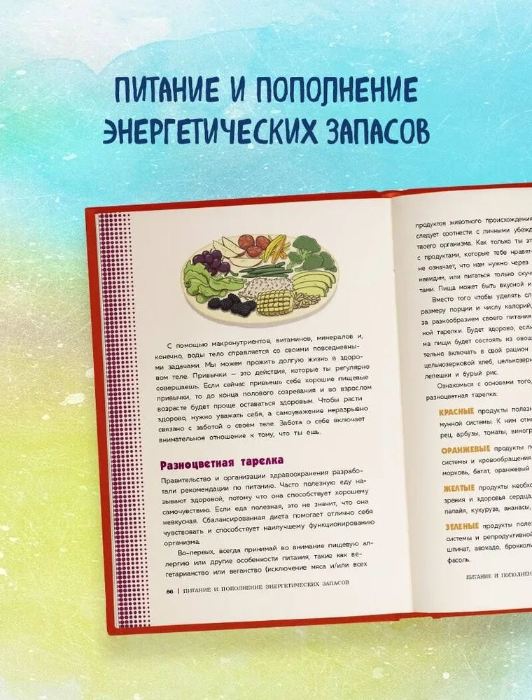 Как устроены мальчики. О переменах в росте, весе, голосе, а также о гигиене и питании