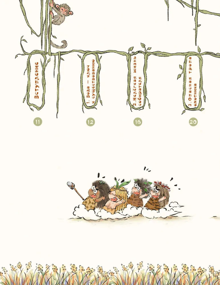 Как добывал еду первобытный человек