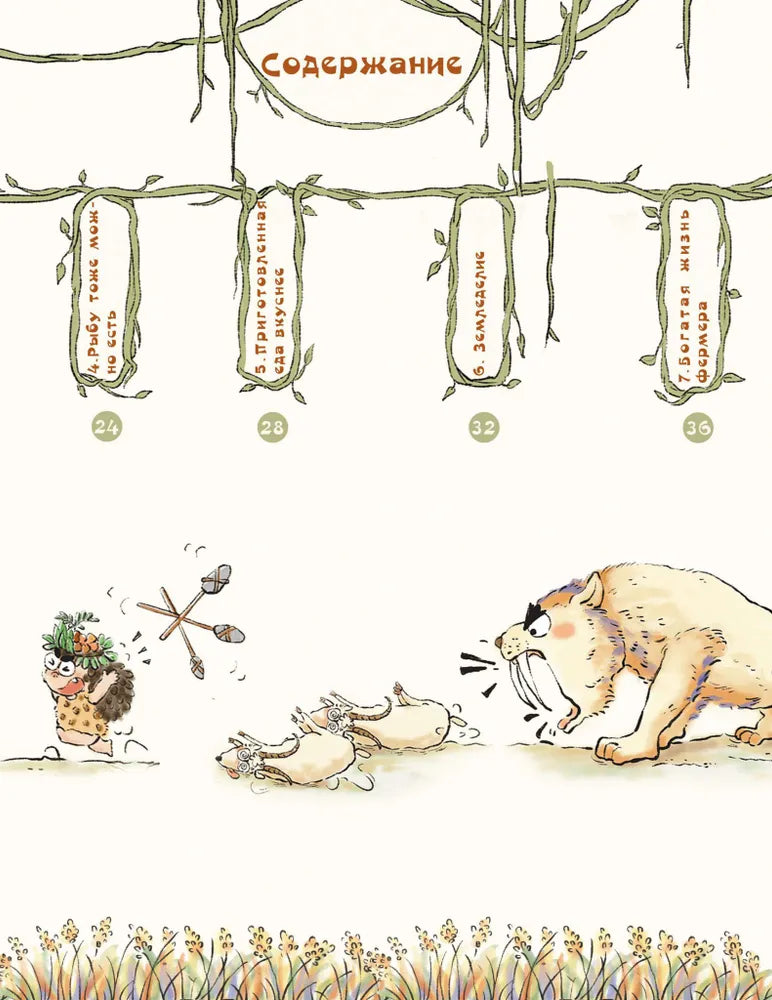 Как добывал еду первобытный человек