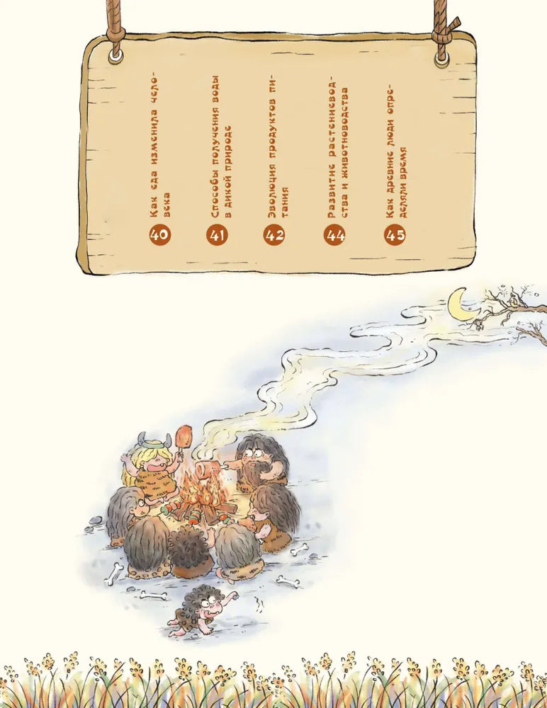 Как добывал еду первобытный человек