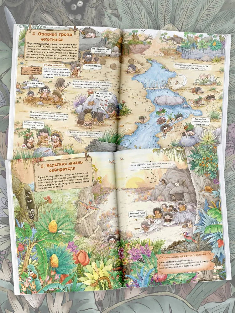 Как добывал еду первобытный человек