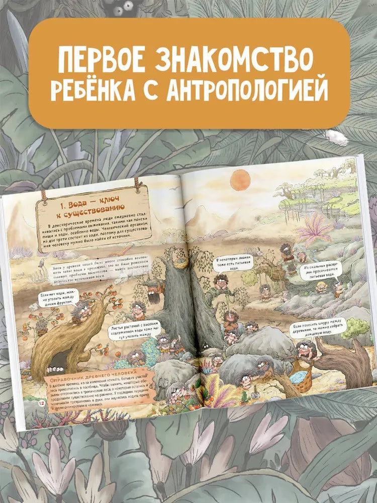 Как добывал еду первобытный человек