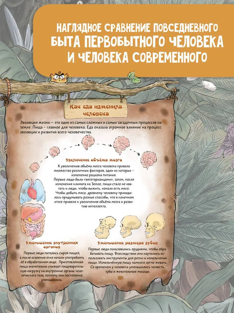 Как добывал еду первобытный человек