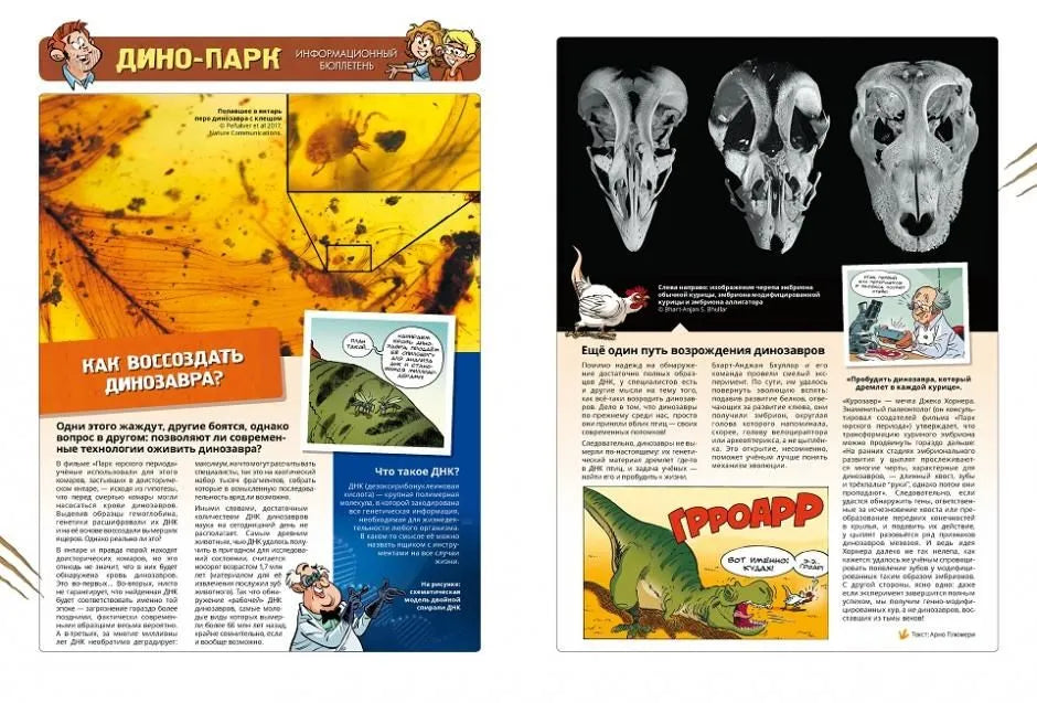Дино-парк. Том 2. Автор Арно Плюмери