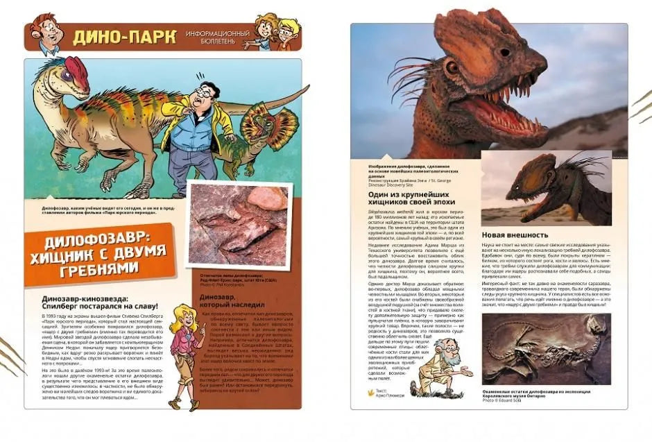 Дино-парк. Том 2. Автор Арно Плюмери