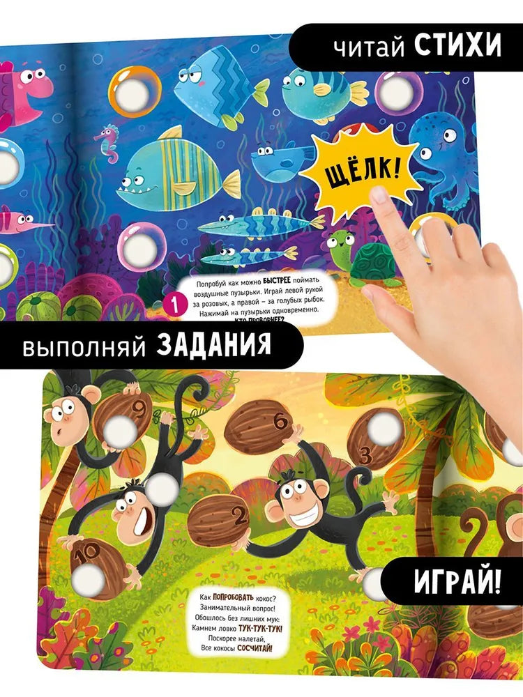 Весёлые пупырышки . Животные