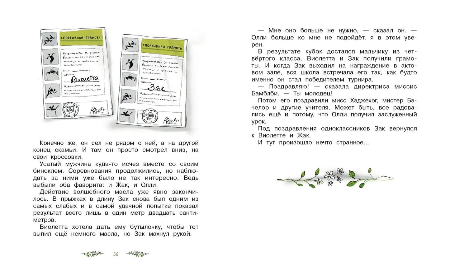 Волшебный магазин цветов.2 Как наколдовать победу