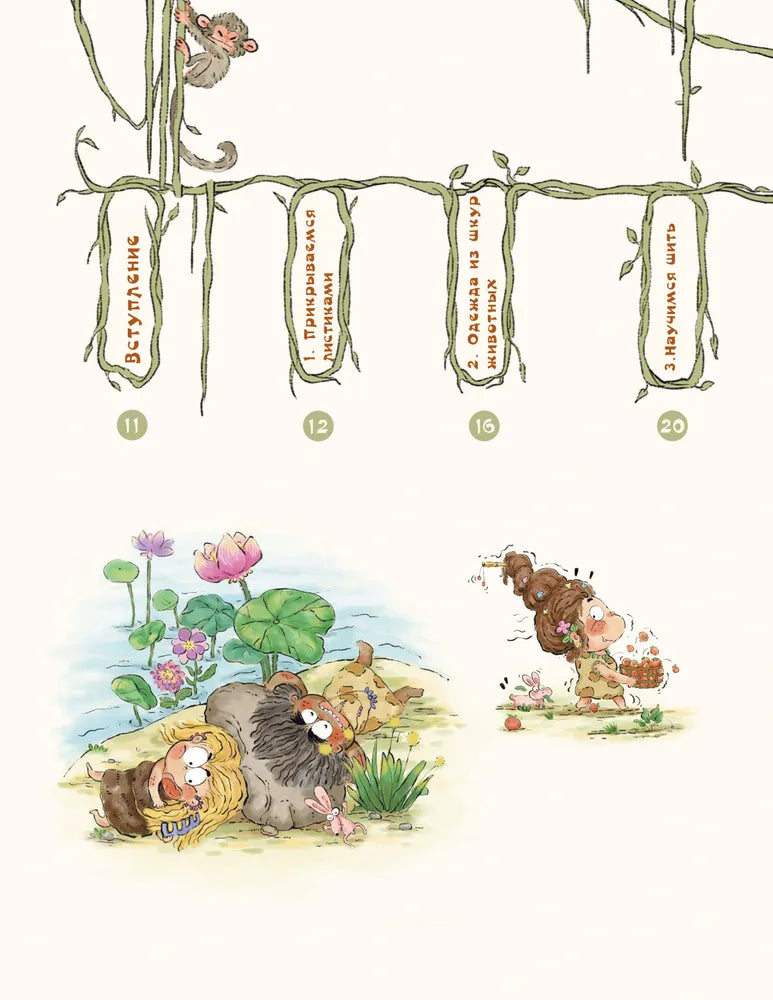 Как одевался первобытный человек