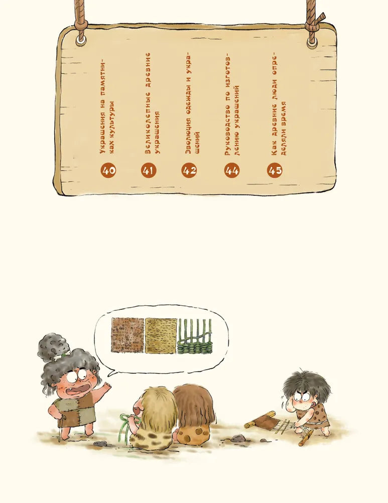 Как одевался первобытный человек