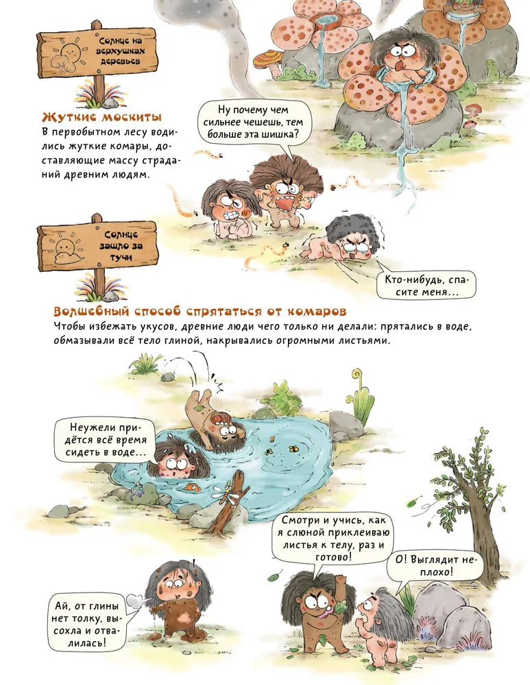 Как одевался первобытный человек