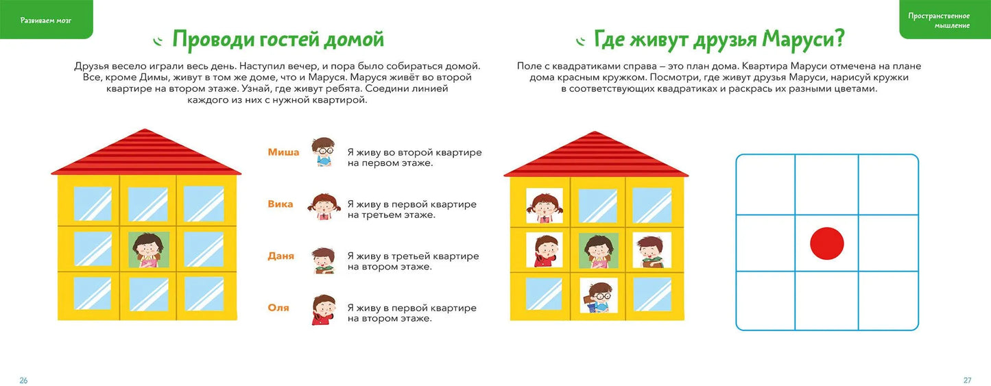 Развиваем мозг. Тренируем пространственное мышление, творческие способности, память, логическое мышление. Тетрадь 2