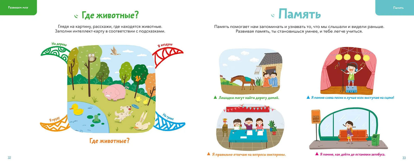 Развиваем мозг. Тренируем пространственное мышление, творческие способности, память, логическое мышление. Тетрадь 2