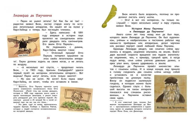 Связанные одной нитью