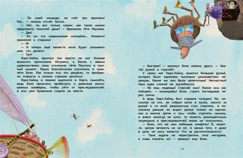 Связанные одной нитью