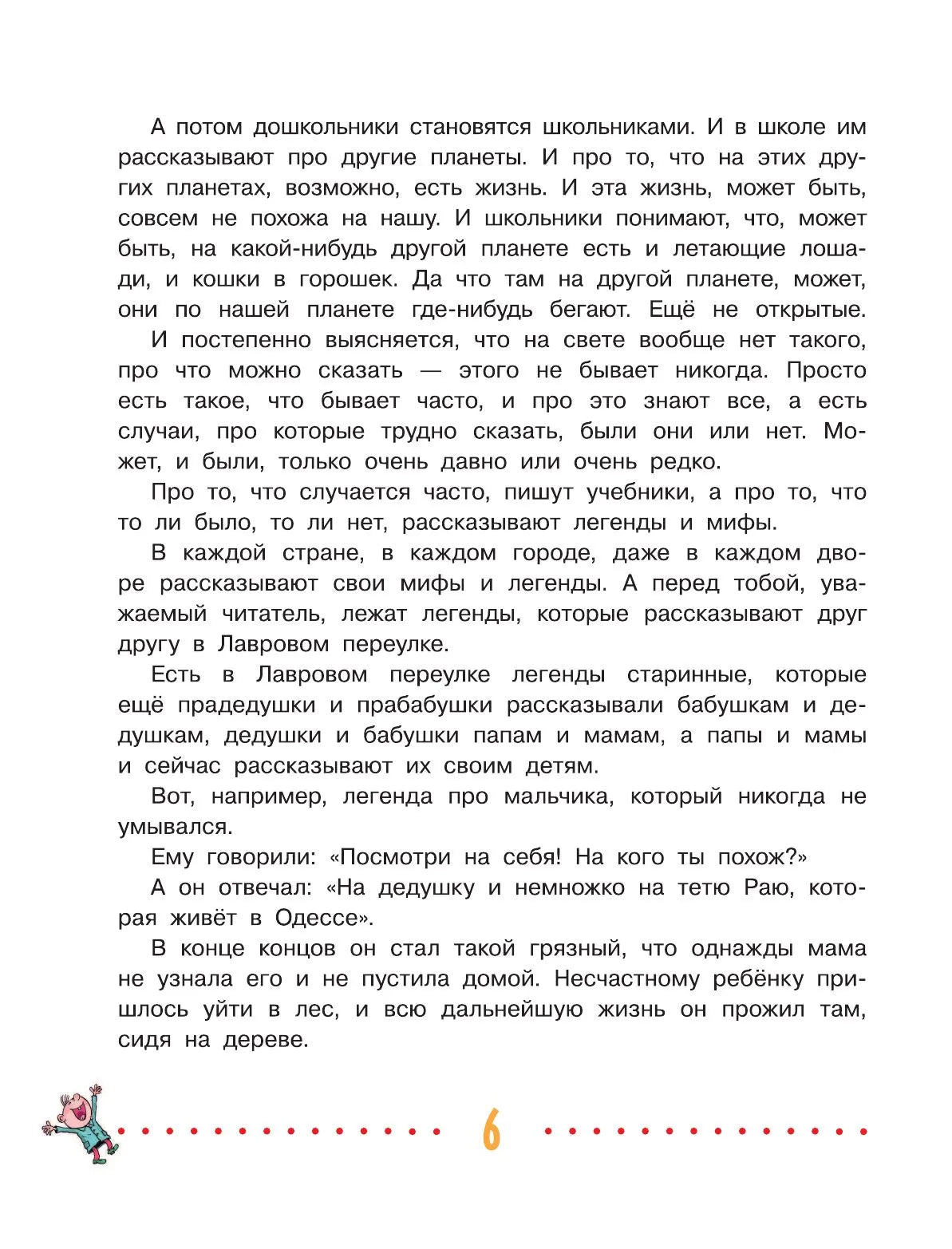 Легенды и мифы Лаврового переулка. Рисунки дяди Коли Воронцова