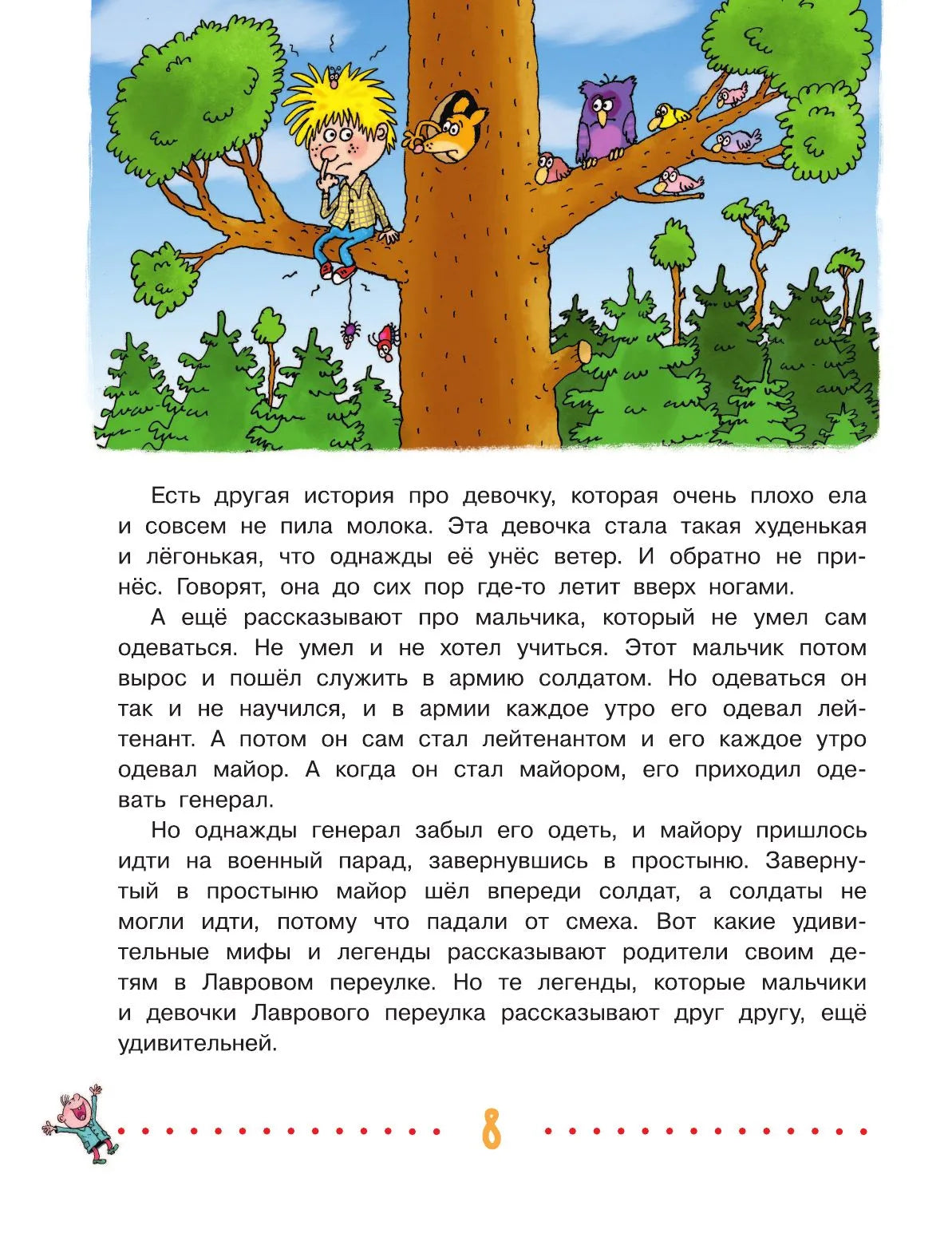 Легенды и мифы Лаврового переулка. Рисунки дяди Коли Воронцова