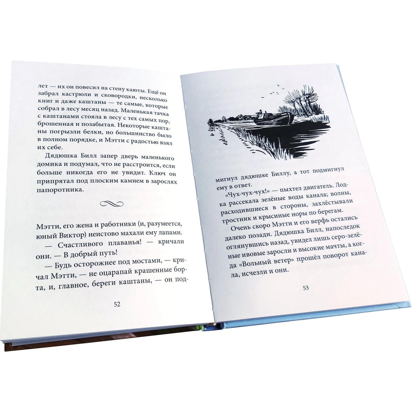Билл Барсук и «Вольный ветер» (иллюстрации Д. Уоткинса-Питчфорда) 1-я книга о приключениях Билла Барсука