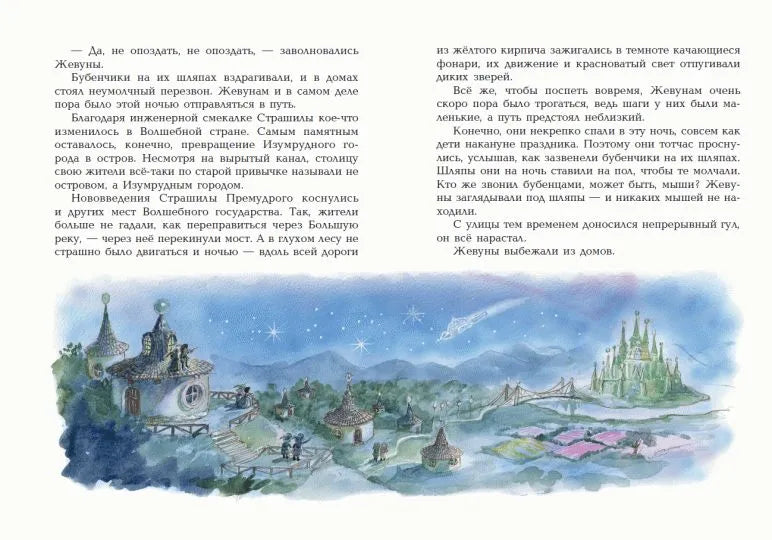 Тайна заброшенного замка (ил. А. Власовой)