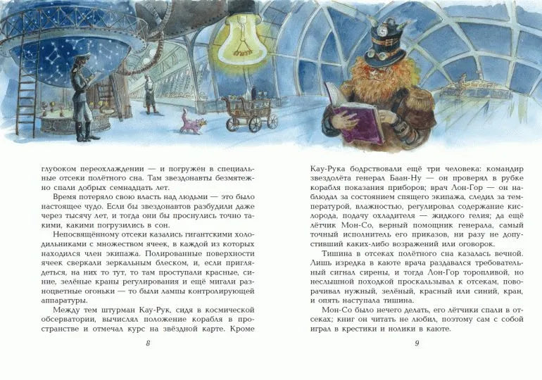 Тайна заброшенного замка (ил. А. Власовой)