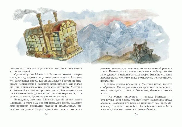 Тайна заброшенного замка (ил. А. Власовой)