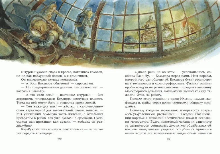 Тайна заброшенного замка (ил. А. Власовой)