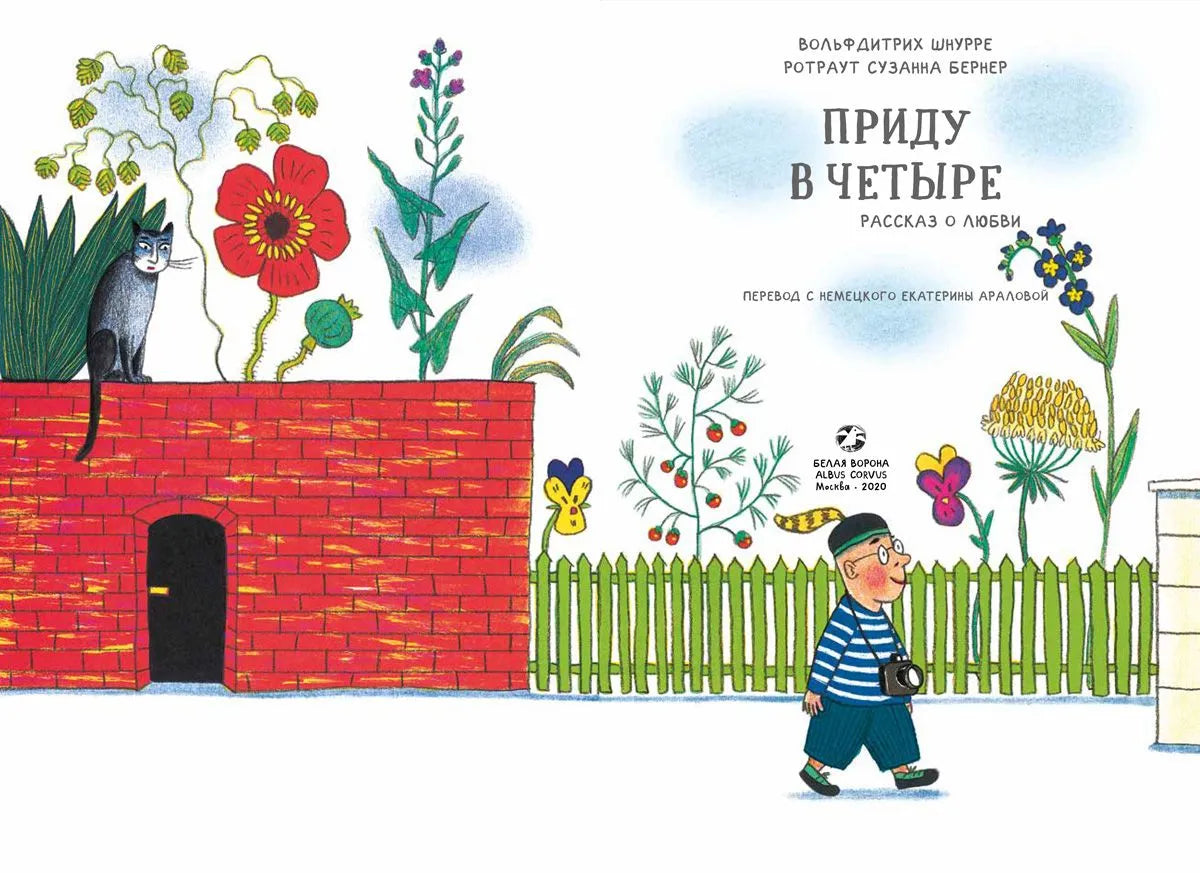 Приду в четыре