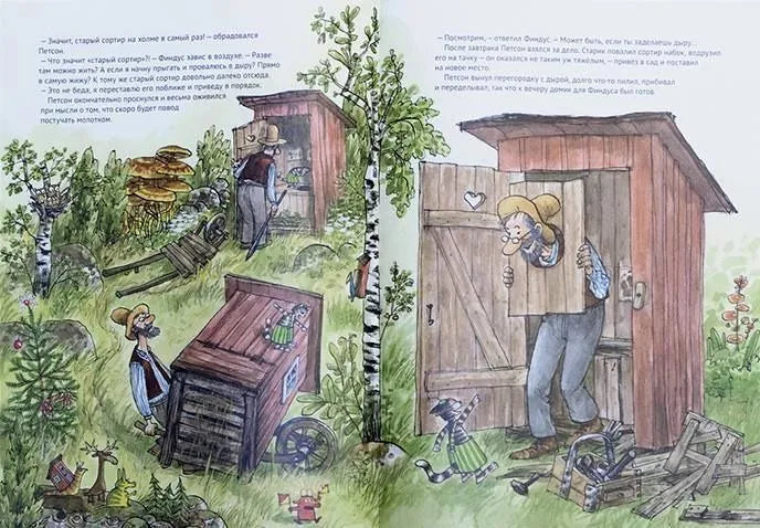 Финдус переезжает