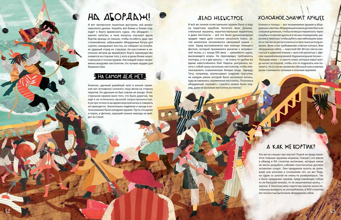 Вся правда о пиратах. Автор: Екатерина Степаненко