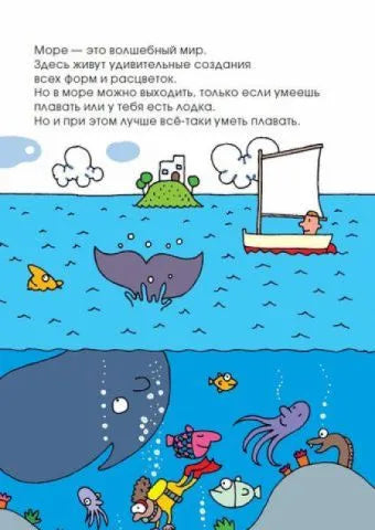 Необыкновенное путешествие синьора Капельки