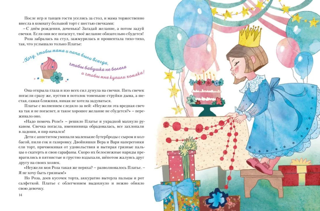 Маленькое Голубое Платье / Майя Бессонова