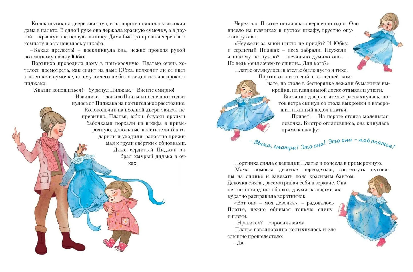 Маленькое Голубое Платье / Майя Бессонова