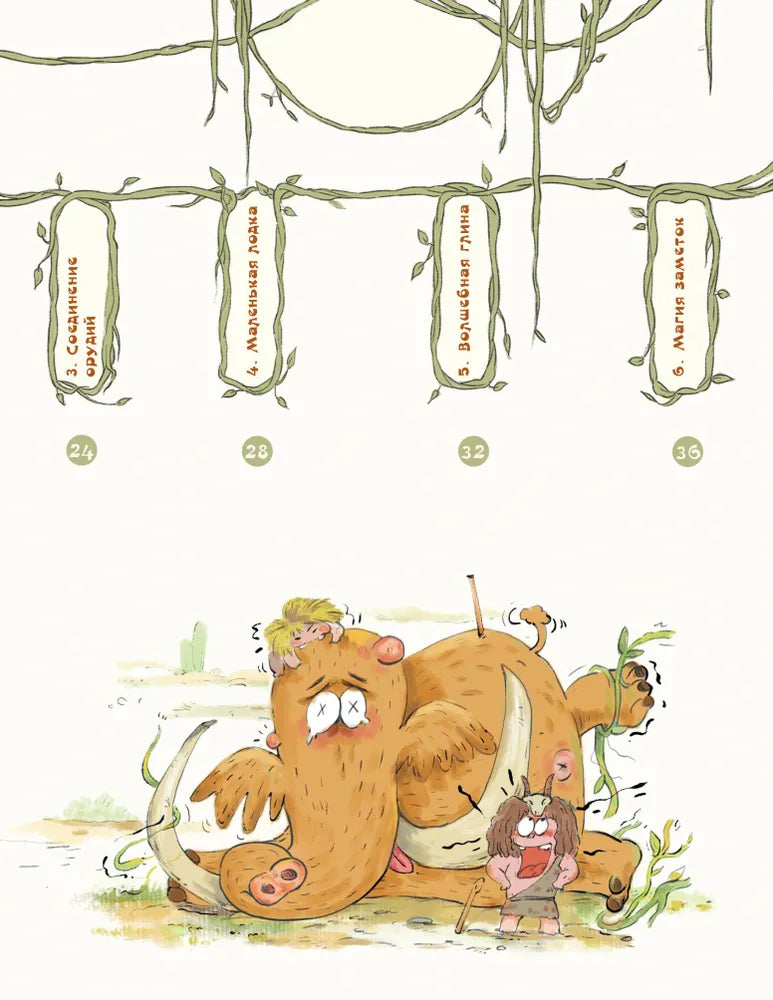 Как придумал орудия труда первобытный человек