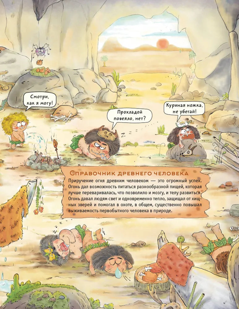 Как придумал орудия труда первобытный человек