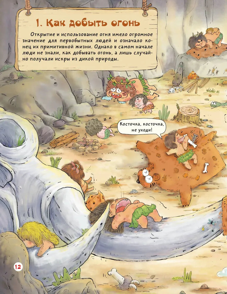 Как придумал орудия труда первобытный человек