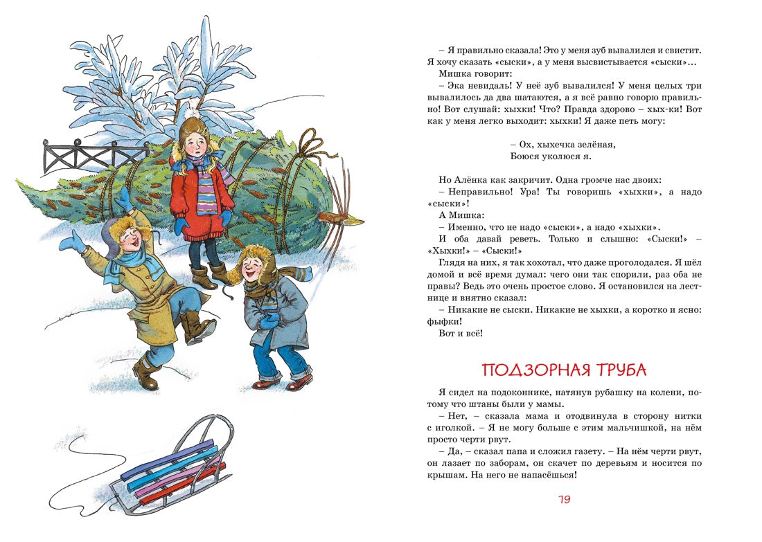 Денискины рассказы