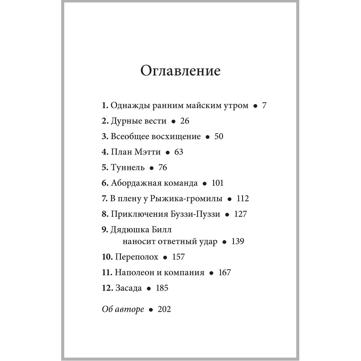 Билл Барсук и пираты. 3-я книга о приключениях Билла Барсука