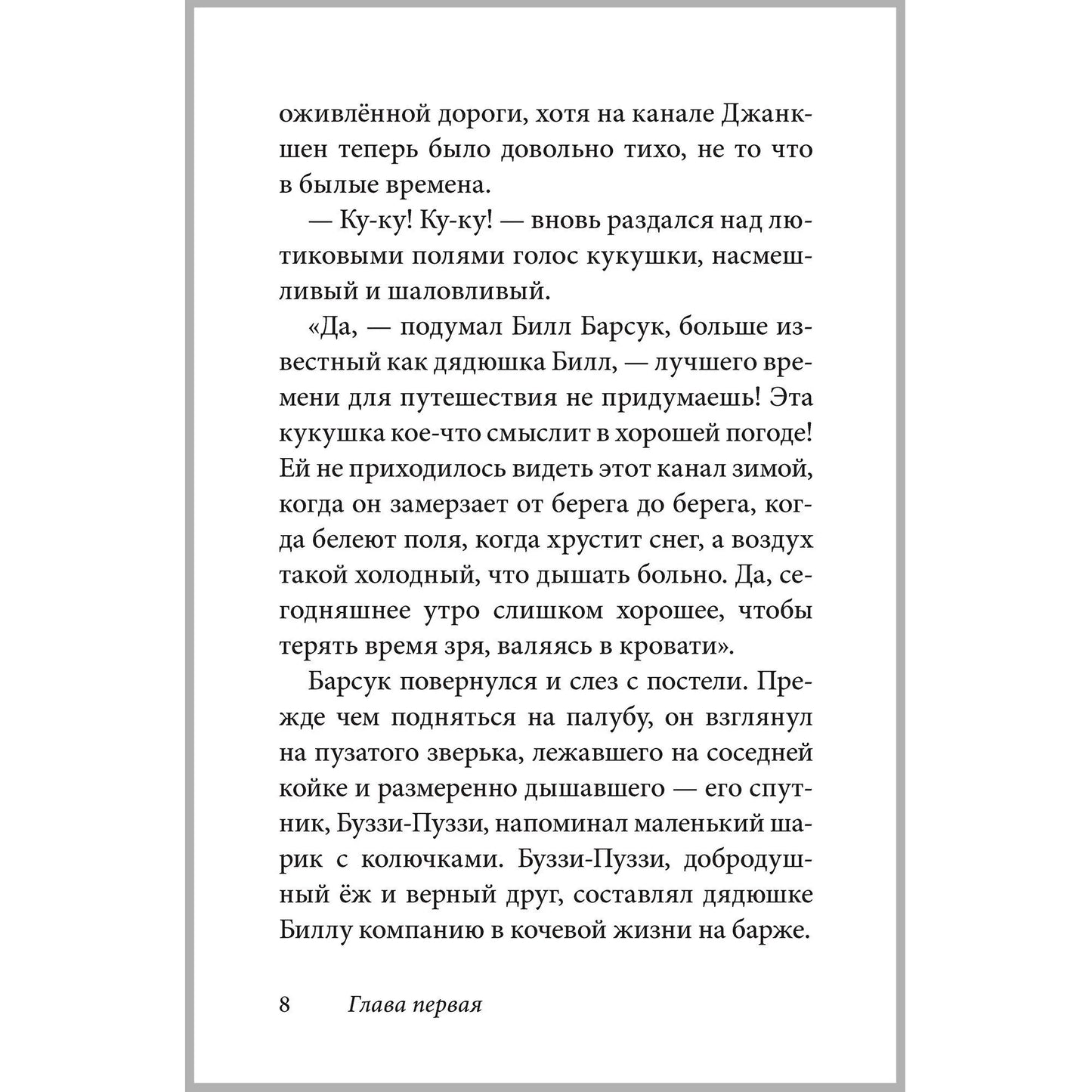 Билл Барсук и пираты. 3-я книга о приключениях Билла Барсука