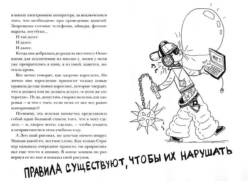 Средняя школа. Худшие годы моей жизни