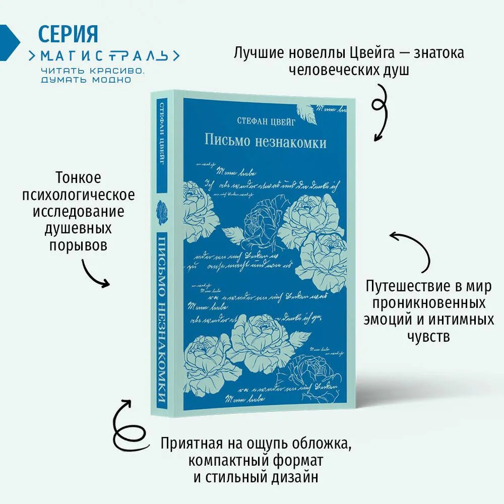 Письмо незнакомки