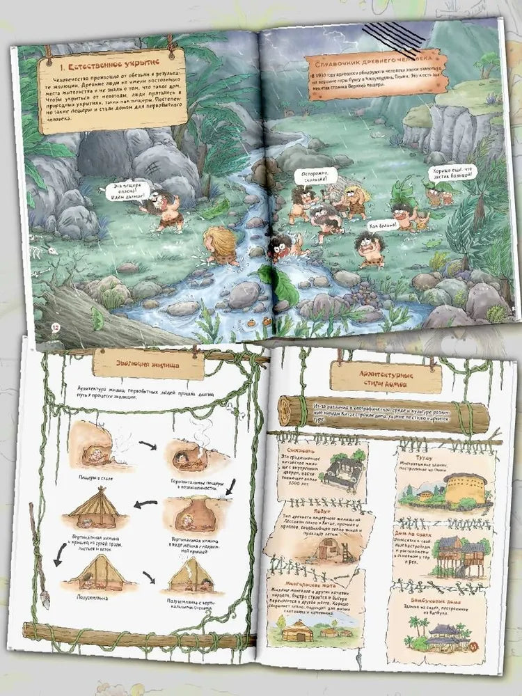 Как строил дома первобытный человек