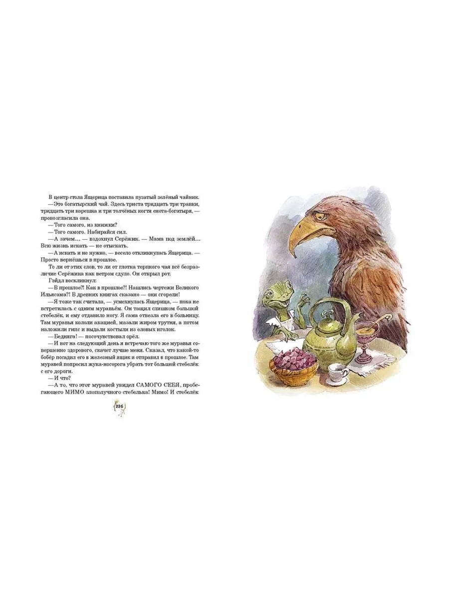 Серёжик худож. Челак В.