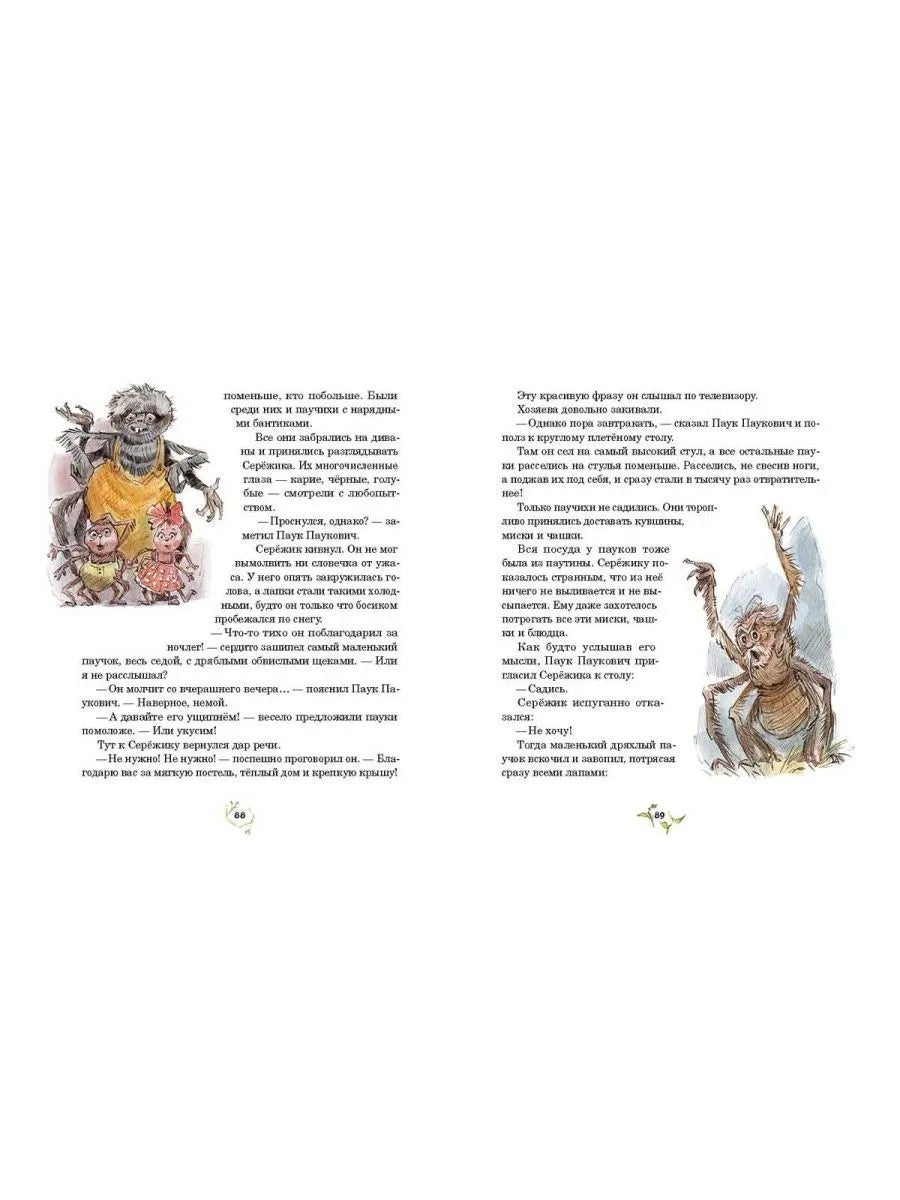 Серёжик худож. Челак В.