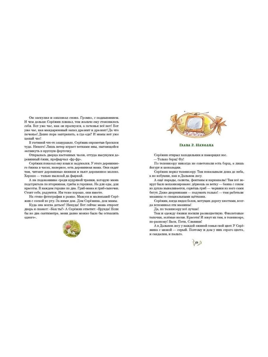 Серёжик худож. Челак В.