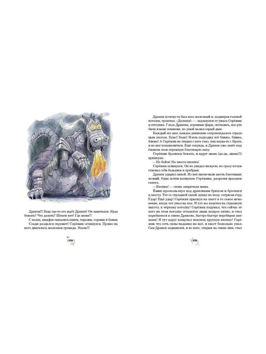 Серёжик худож. Челак В.