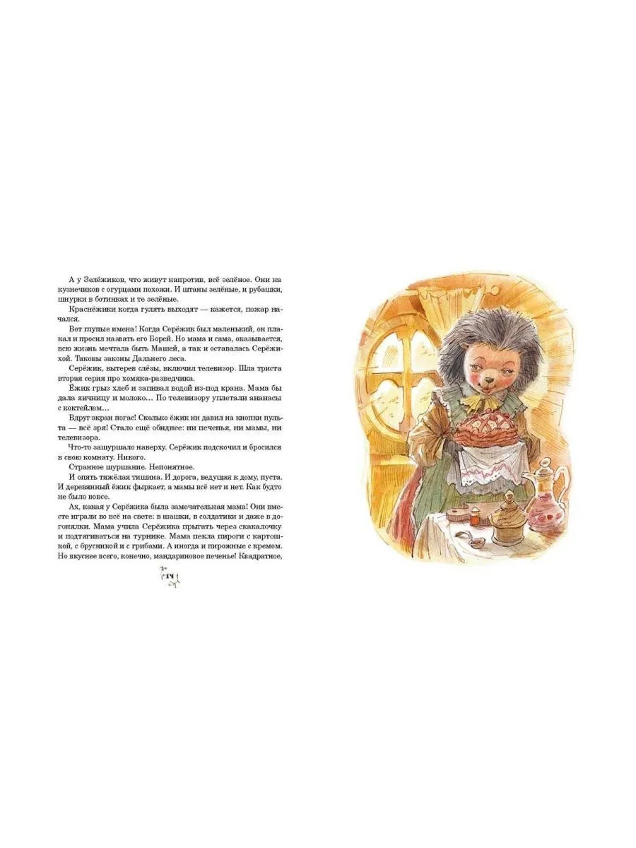 Серёжик худож. Челак В.