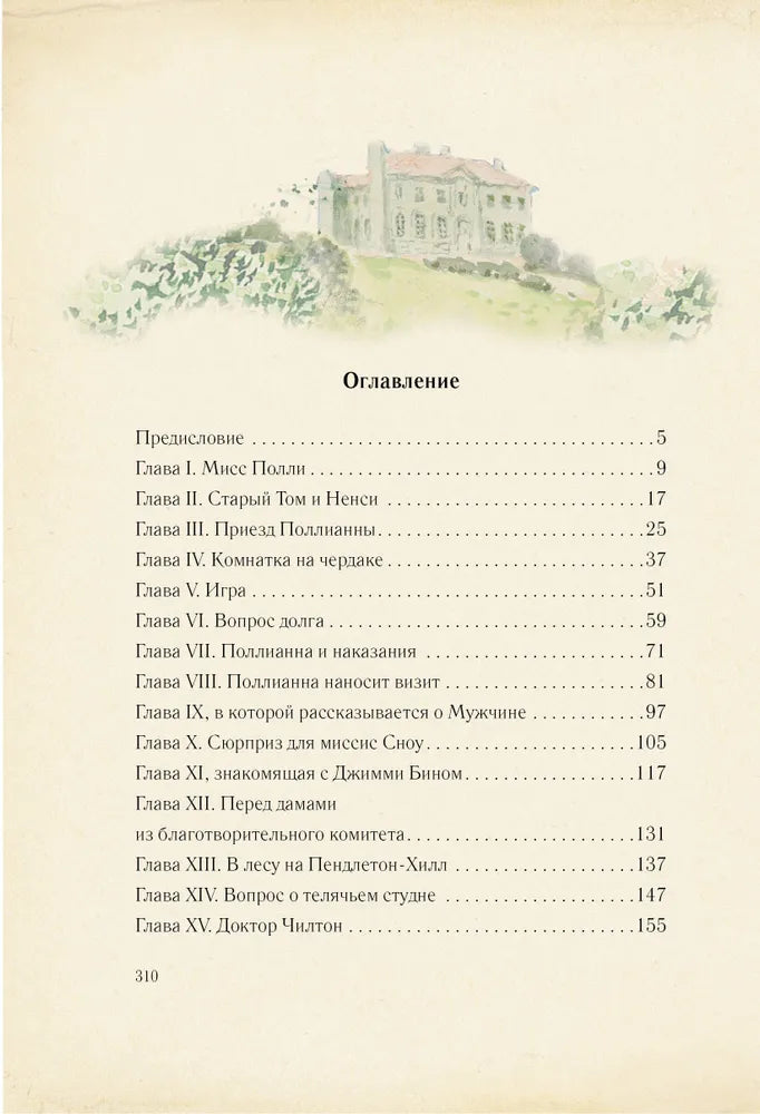 Поллианна