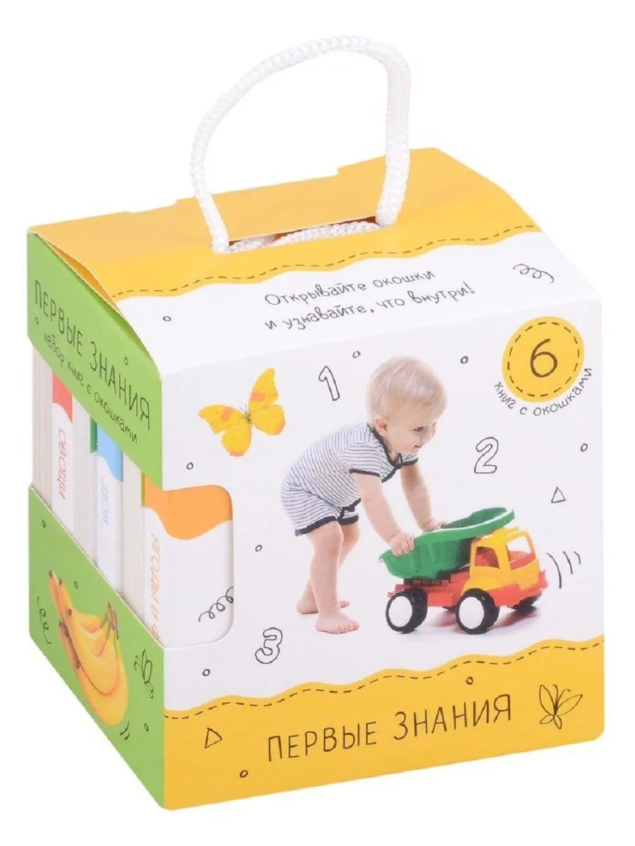 Шоубокс "Первые знания"